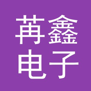 义乌市苒鑫电子商务有限公司