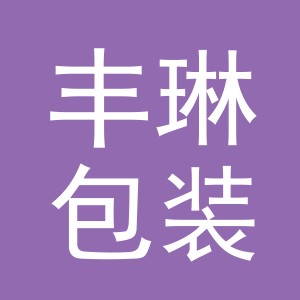 东阳市丰琳包装材料有限公司