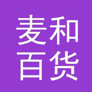 东阳市麦和百货商行（个体工商户）
