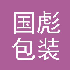 东阳市国彪包装有限公司