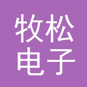 义乌市牧松电子商务有限公司logo