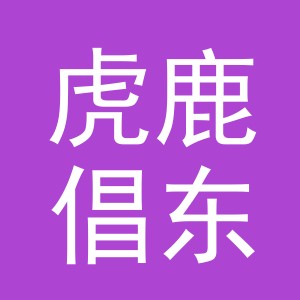 东阳市虎鹿倡东刀片厂