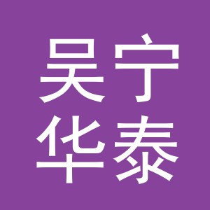 东阳市吴宁华泰彩色包装厂