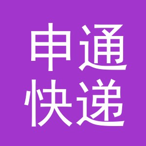 东阳市申通快递有限公司logo