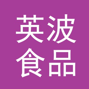 义乌市英波食品商行logo