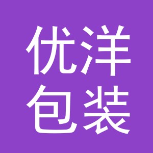 义乌市优洋包装厂（个体工商户）