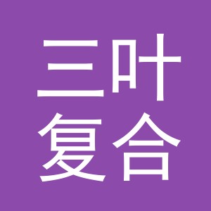 东阳市三叶复合厂logo