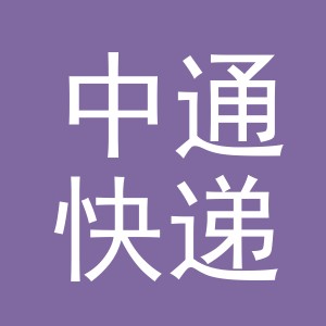中通快递logo
