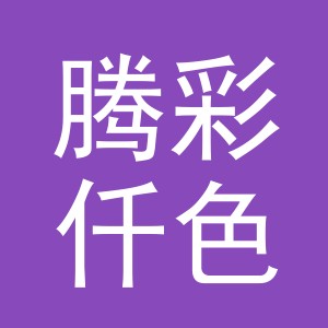 义乌市腾彩仟色生物科技有限公司logo