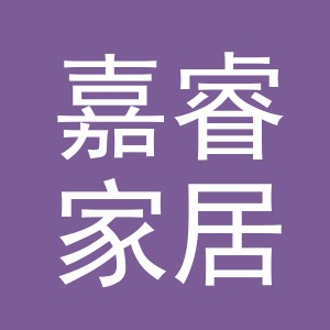义乌市嘉睿家居用品商行logo