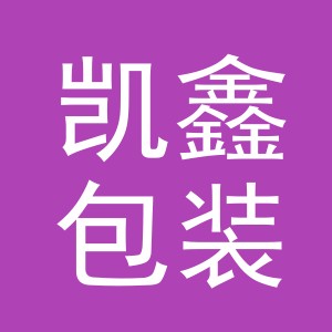 东阳市凯鑫包装有限公司