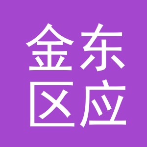 金华市金东区应峰工艺品厂（个体工商户）logo