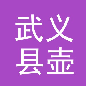 武义县壶山街道宏宁丝网印花厂logo