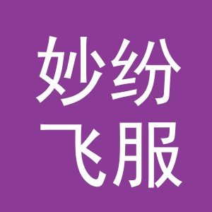 东阳市妙纷飞服饰有限公司logo