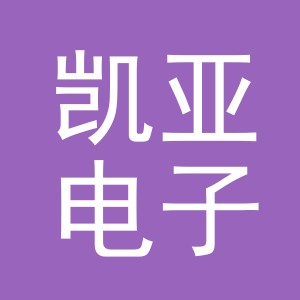义乌市凯亚电子商务有限公司