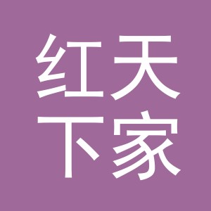 浙江红天下家具有限公司logo