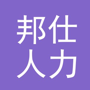 邦仕人力资源（临沂）有限公司logo