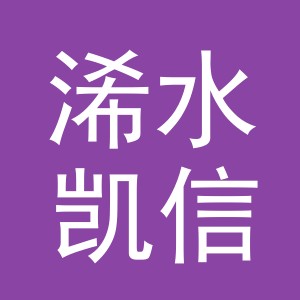 浠水凯信人力资源服务有限公司浙江东阳横店分公司logo