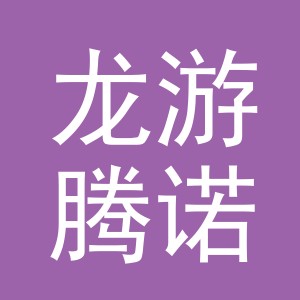 龙游腾诺包装科技有限公司logo