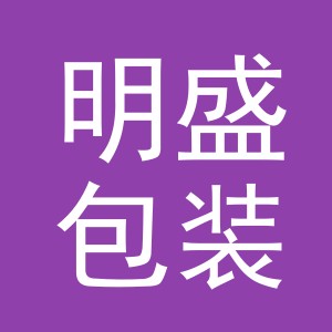 东阳市明盛包装有限公司