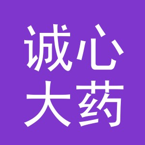 浙江诚心大药房连锁有限公司东阳广福西街三店