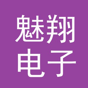 义乌市魅翔电子商务有限公司