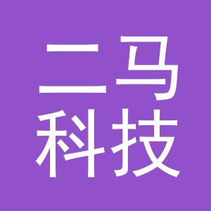 义乌市二马科技有限公司