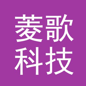 义乌菱歌科技有限公司