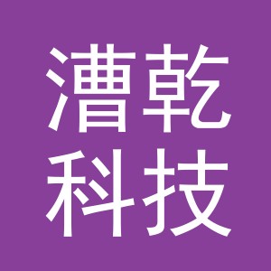 义乌漕乾科技有限公司