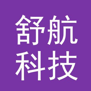 义乌舒航科技有限公司