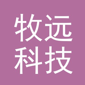 义乌牧远科技有限公司
