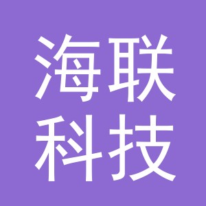 义乌市海联科技有限公司