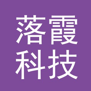 义乌落霞科技有限公司