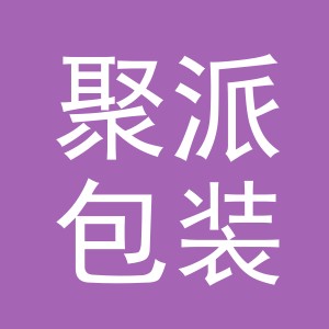 义乌市聚派包装有限公司