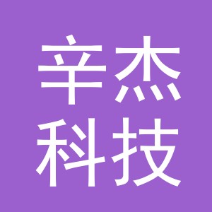 义乌市辛杰科技有限公司