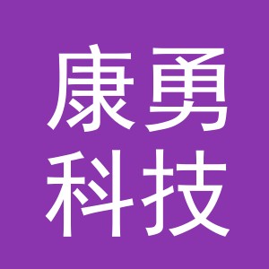 义乌市康勇科技有限公司
