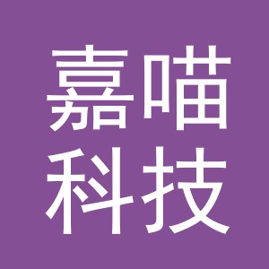 义乌市嘉喵科技有限公司