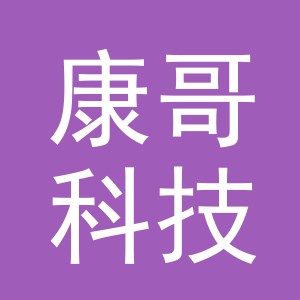 义乌市康哥科技有限公司