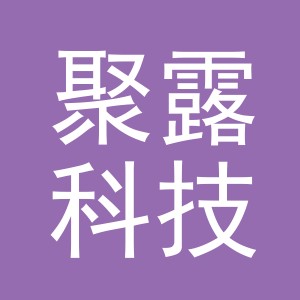 义乌聚露科技有限公司