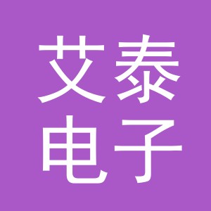 义乌艾泰电子商务有限公司