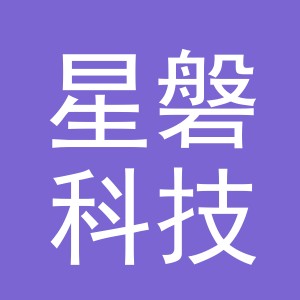 星磐科技（义乌）有限公司