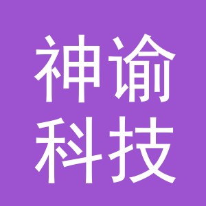义乌市神谕科技有限公司