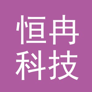 义乌市恒冉科技有限公司
