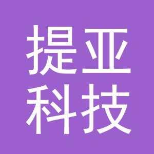 义乌市提亚科技有限公司
