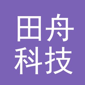 义乌市田舟科技有限公司