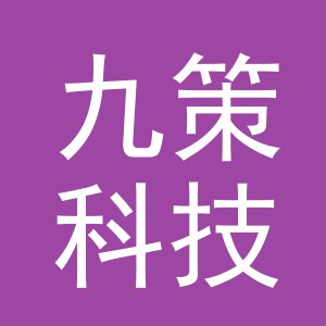 义乌市九策科技有限公司