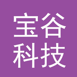 义乌市宝谷科技有限公司