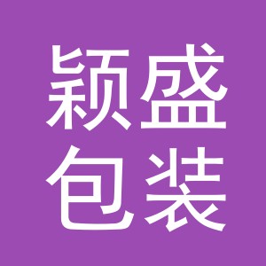 义乌市颖盛包装有限公司