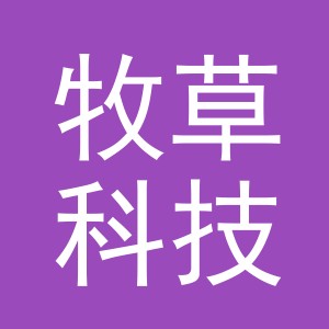 义乌市牧草科技有限公司