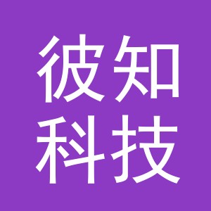 义乌彼知科技有限公司